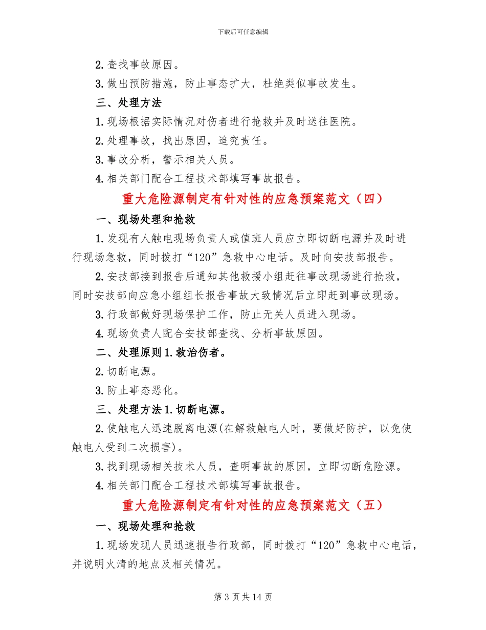 重大危险源制定有针对性的应急预案范文(10篇)_第3页