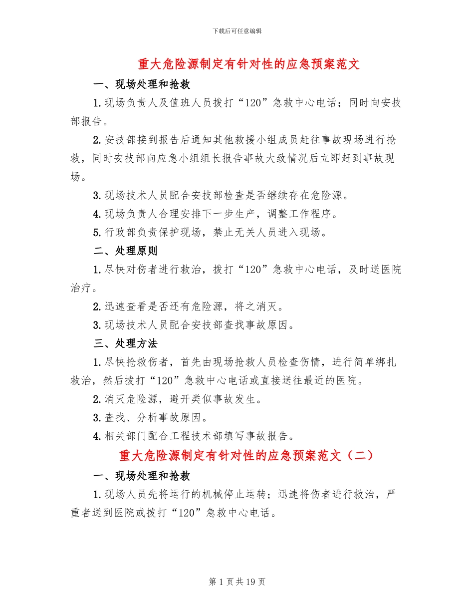 重大危险源制定有针对性的应急预案范文_第1页