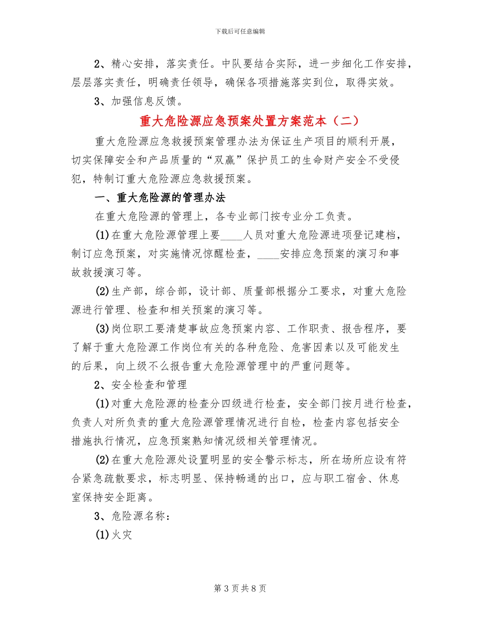 重大危险源应急预案处置方案范本_第3页