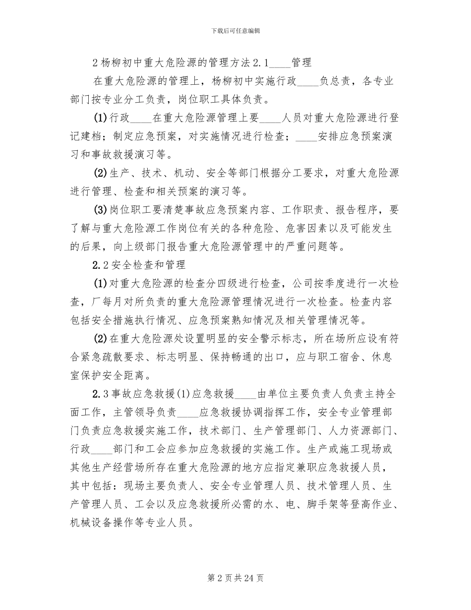 重大危险源管理方法及应急预案的实施_第2页