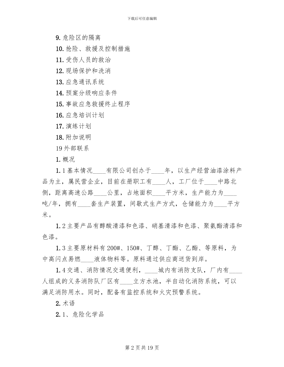 重大危险源管理方法及应急预案的实施模板(2篇)_第2页