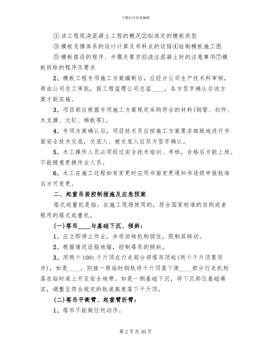 重大危险源管理方法及应急预案的实施范本_第2页