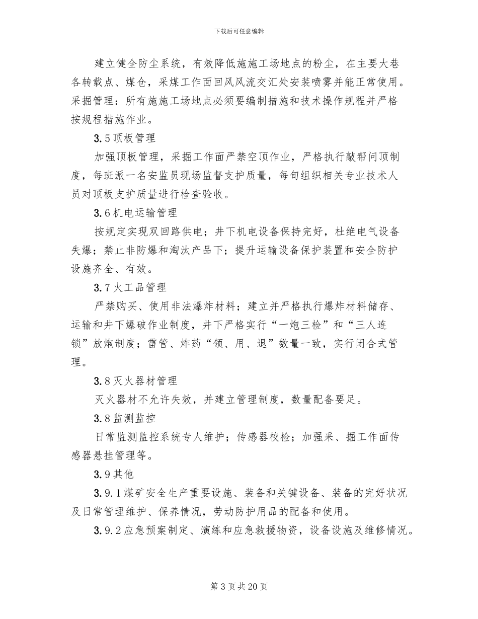 重大安全风险分级管控实施方案参考范文_第3页