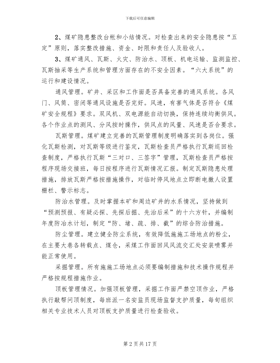 重大安全风险分级管控实施方案范本(2篇)_第2页