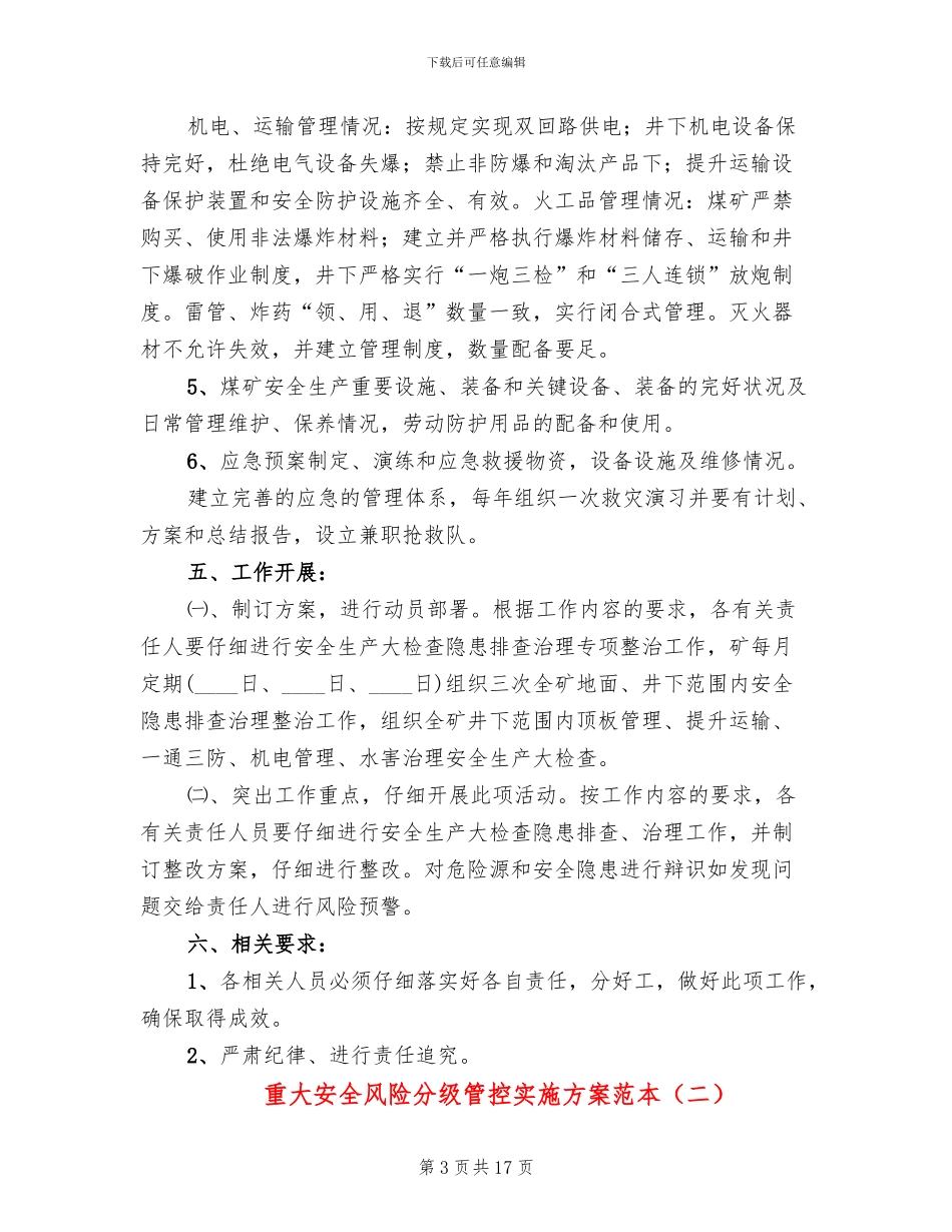 重大安全风险分级管控实施方案范本(2篇)_第3页
