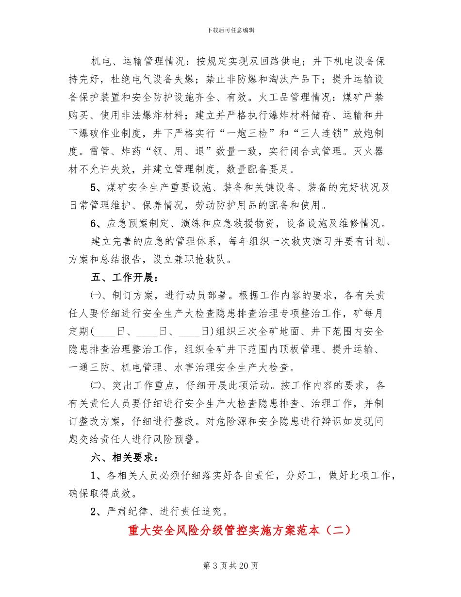 重大安全风险分级管控实施方案范本_第3页