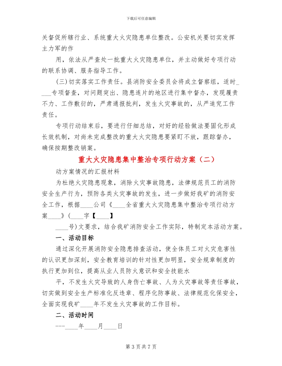 重大火灾隐患集中整治专项行动方案_第3页