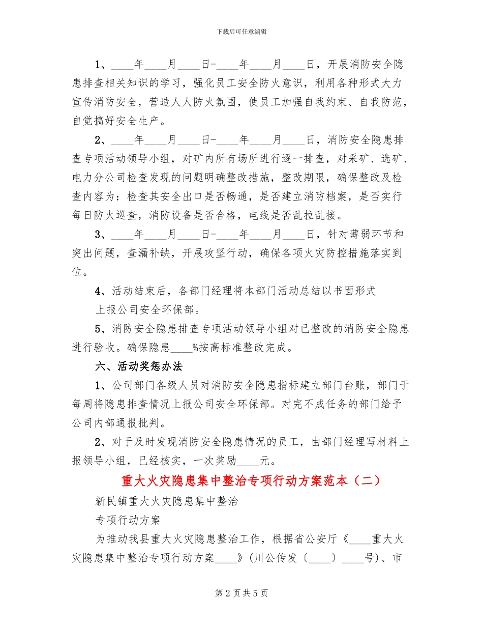 重大火灾隐患集中整治专项行动方案范本_第2页