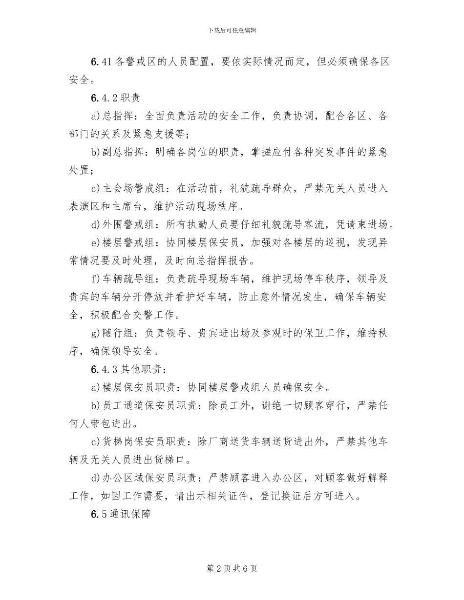 重大现场活动安保方案_第2页