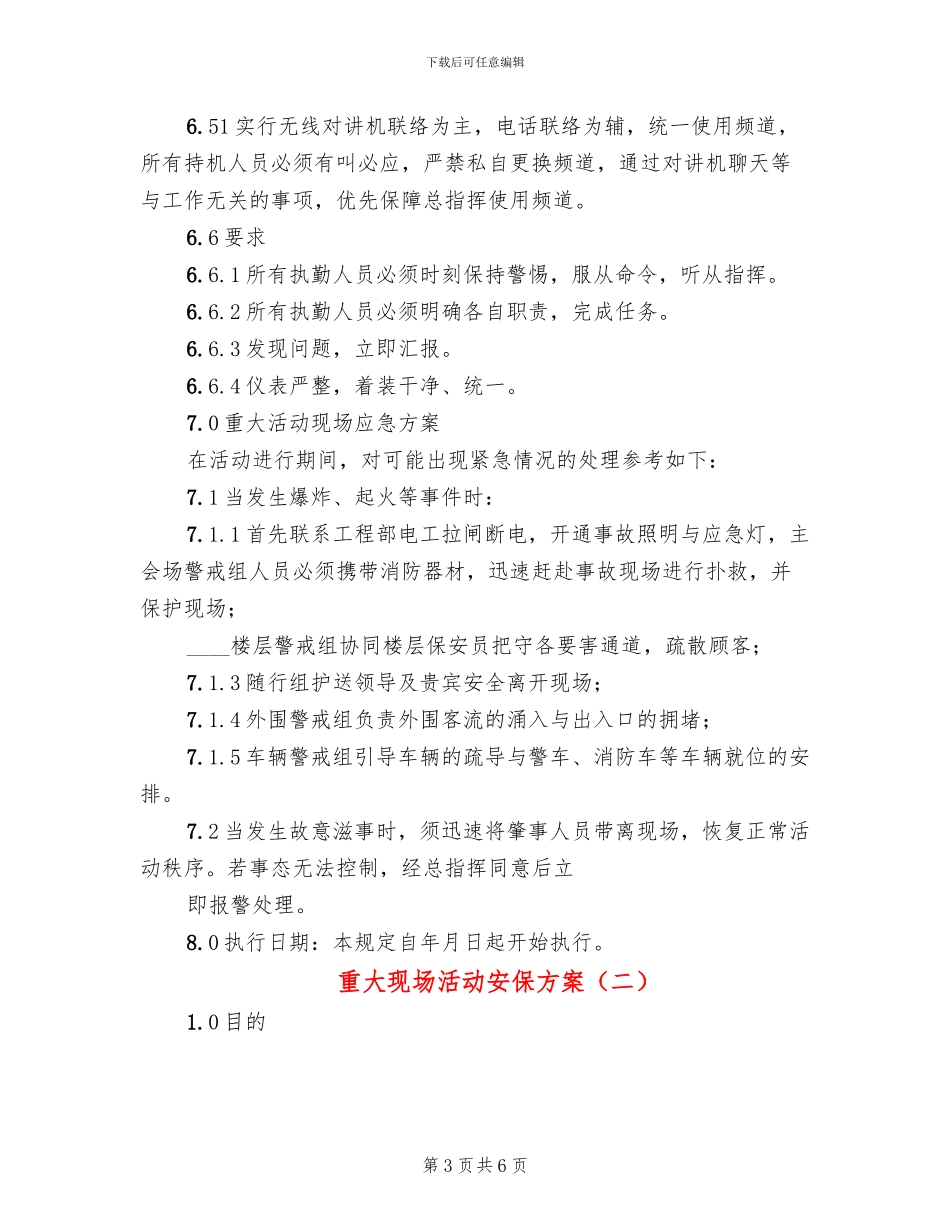 重大现场活动安保方案_第3页