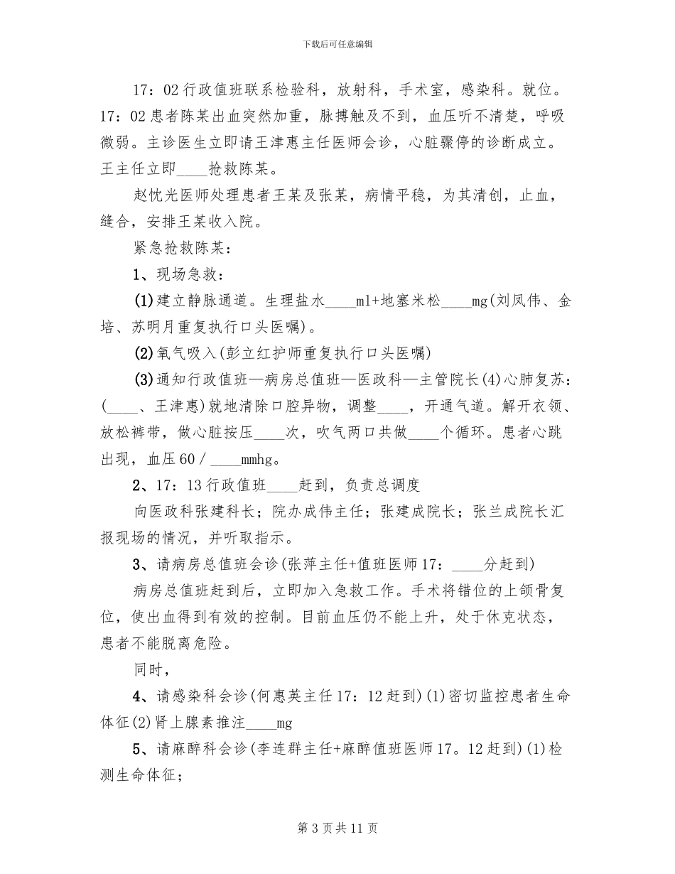 重大突发事件医疗卫生救援应急演练方案范文_第3页