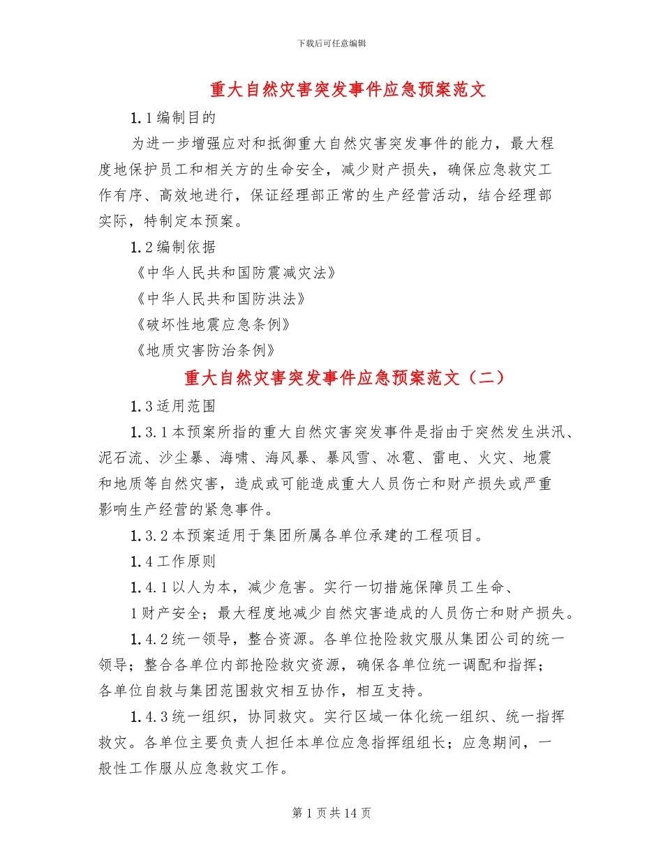 重大自然灾害突发事件应急预案范文_第1页