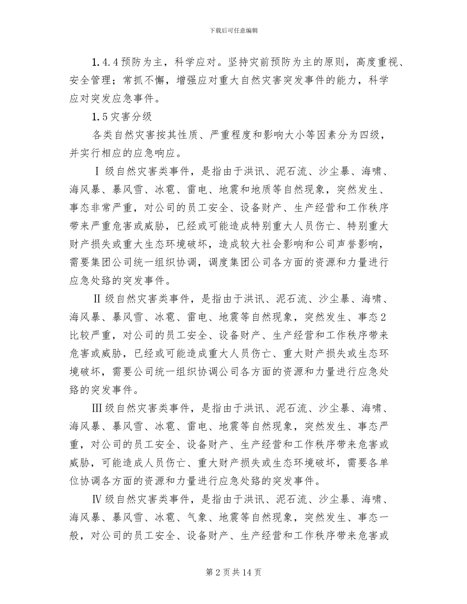 重大自然灾害突发事件应急预案范文_第2页