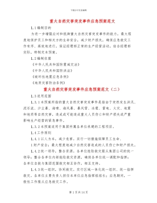重大自然灾害突发事件应急预案范文