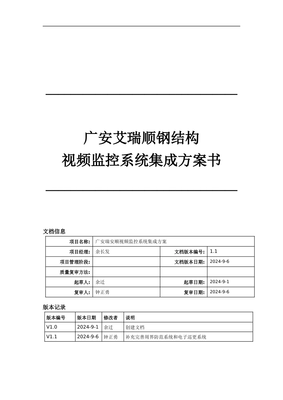重庆鑫榜科技-安防监控系统方案_第1页