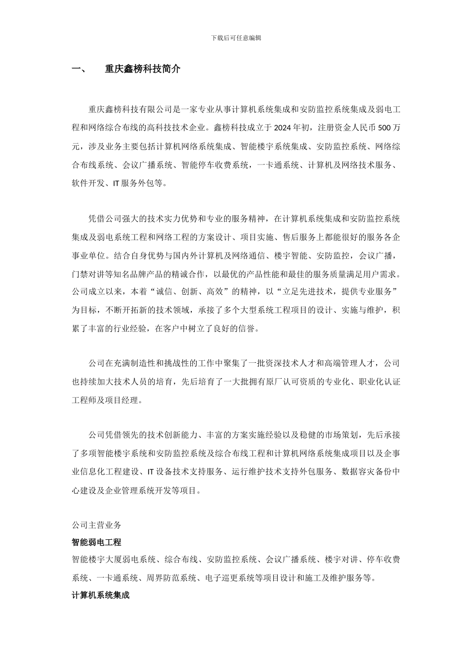 重庆鑫榜科技-安防监控系统方案_第2页