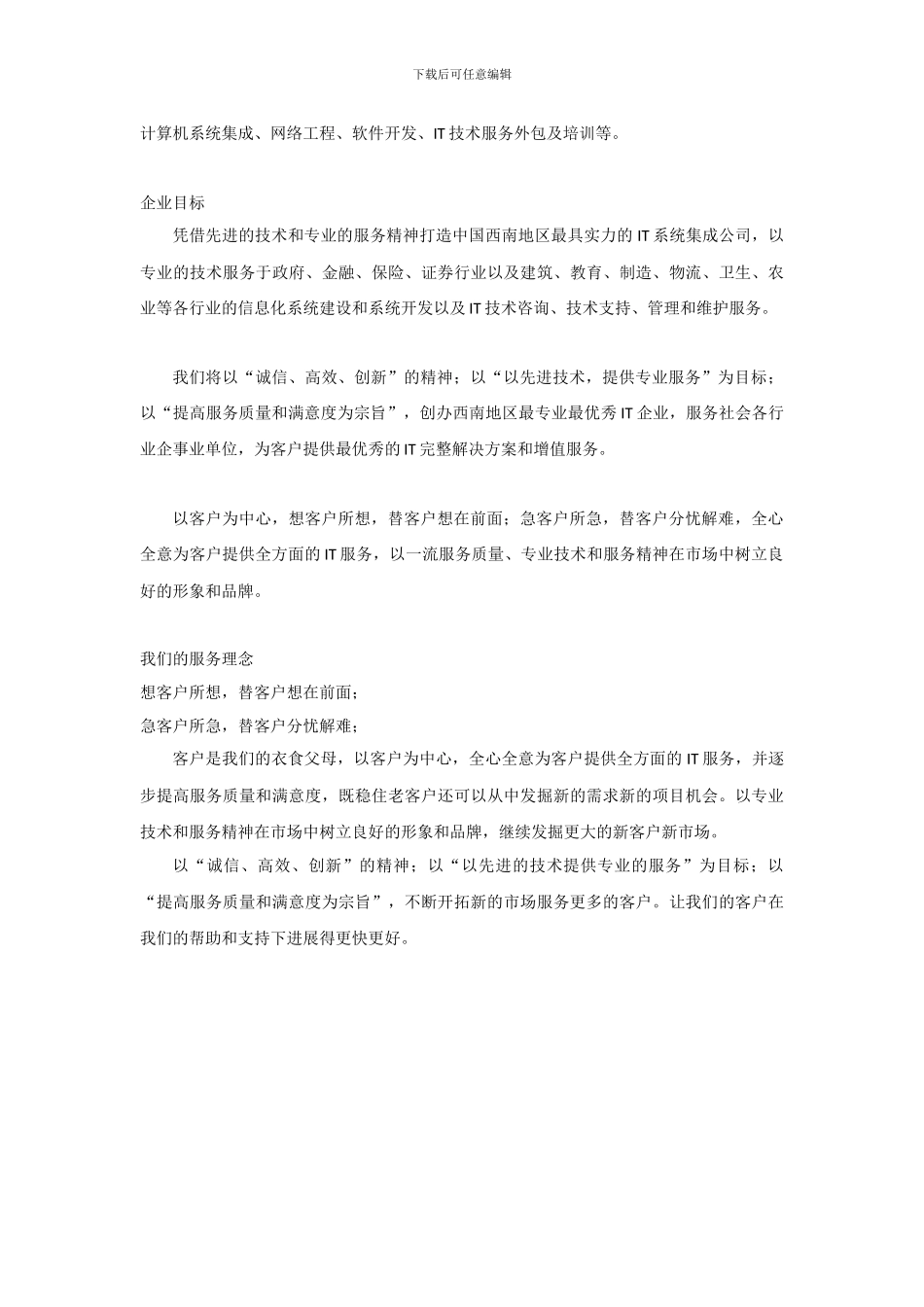 重庆鑫榜科技-安防监控系统方案_第3页