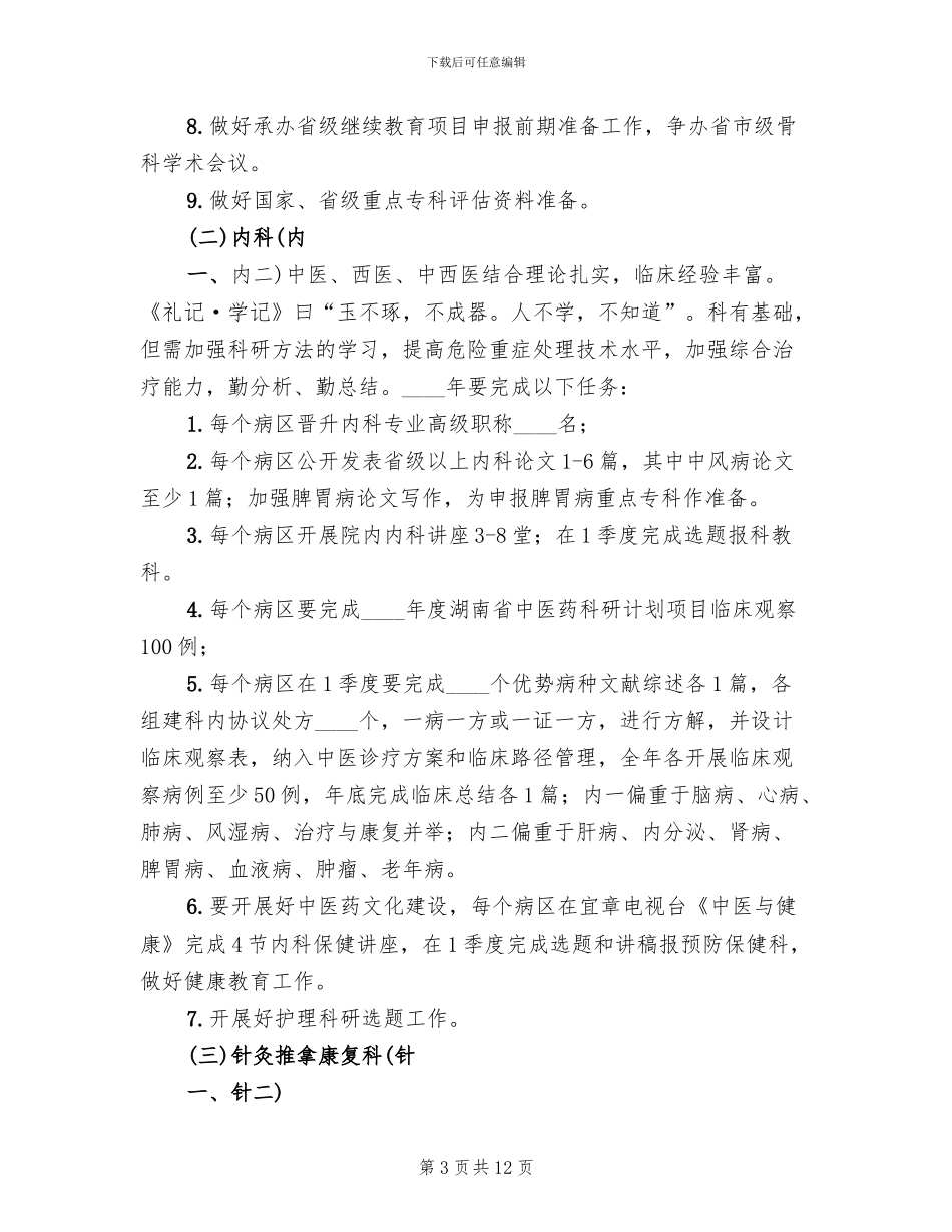 重点专科建设实施方案模板_第3页