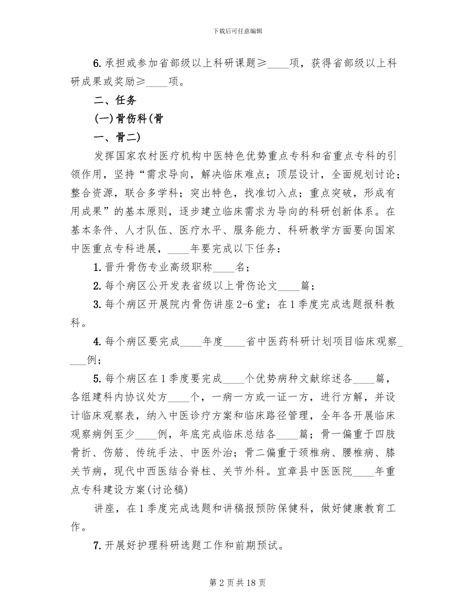 重点专科建设实施方案范本_第2页