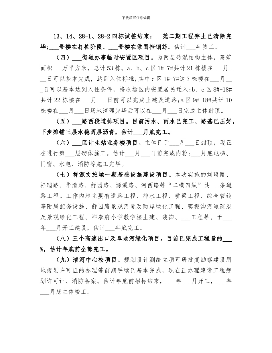 重点工程局2024年度工作总结_第2页