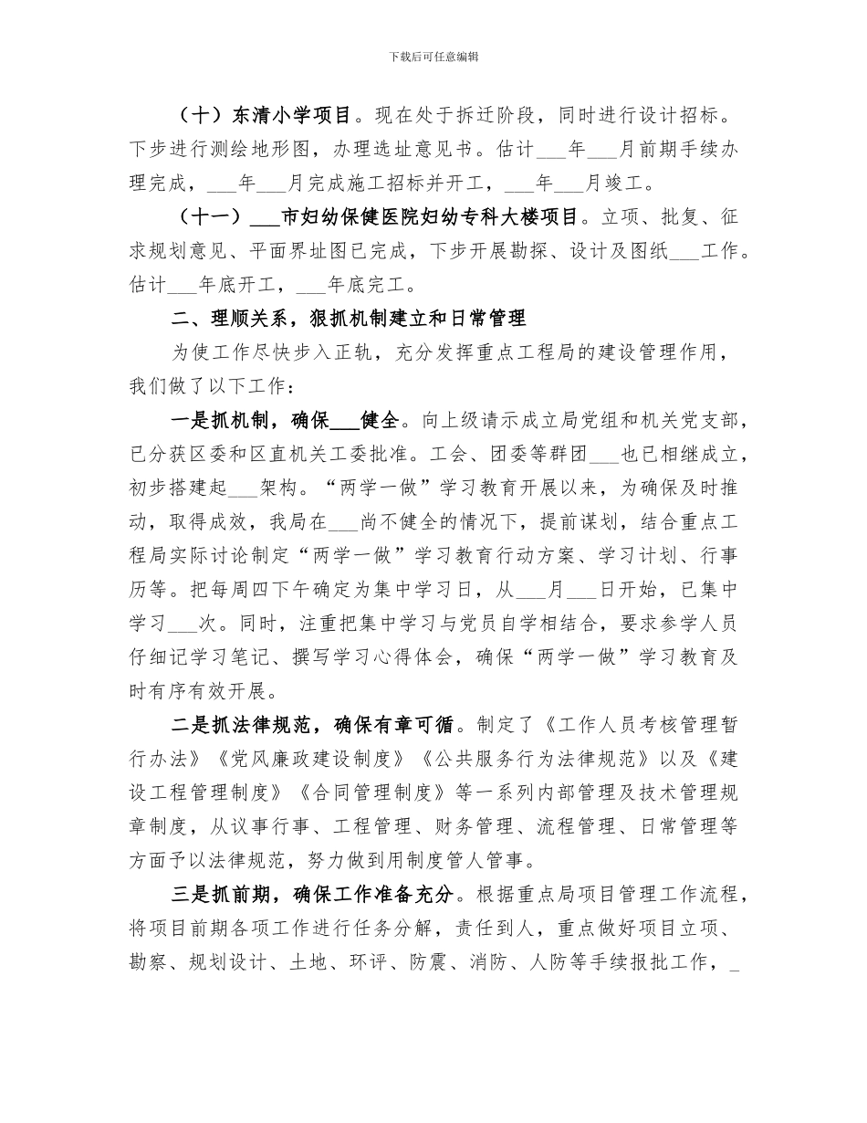 重点工程局2024年度工作总结_第3页