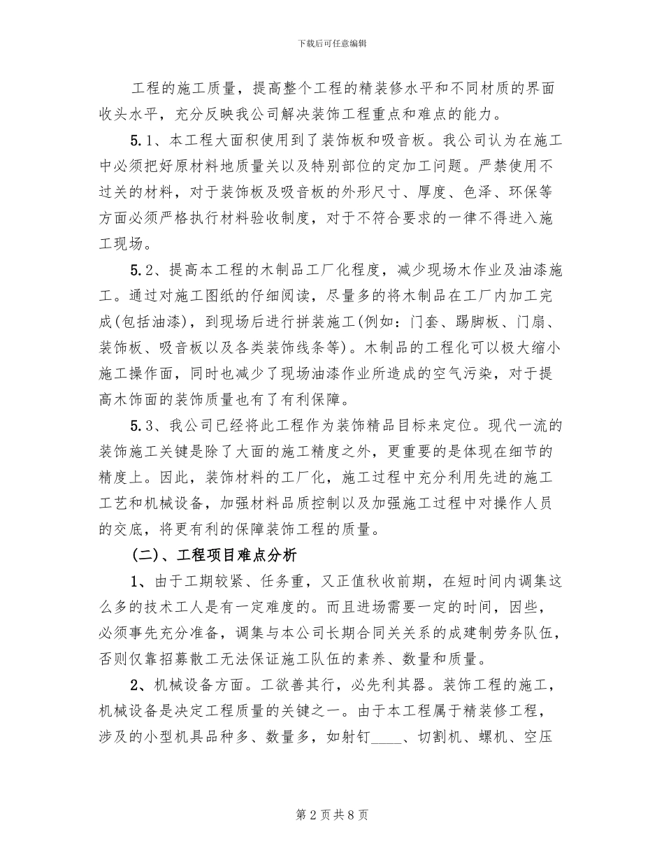 重点工程项目建设突破年实施方案范文_第2页