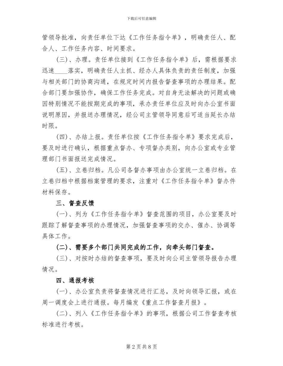 重点督查工作方案范文_第2页