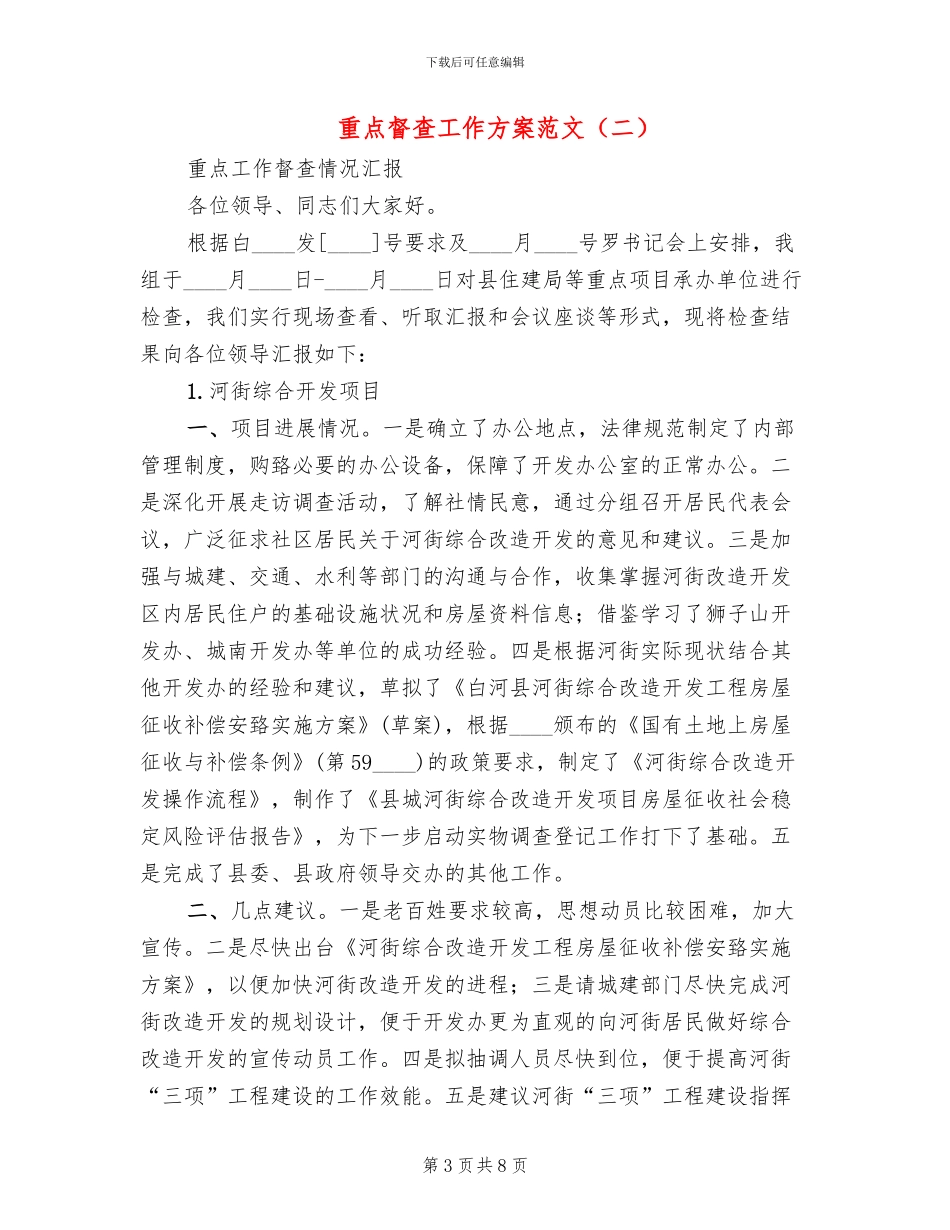 重点督查工作方案范文_第3页