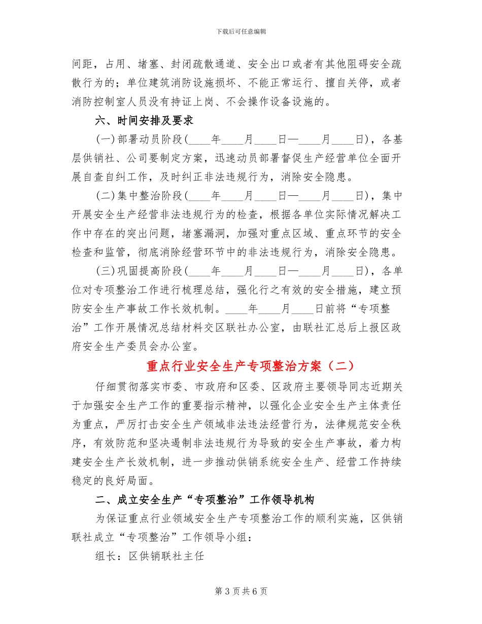 重点行业安全生产专项整治方案_第3页