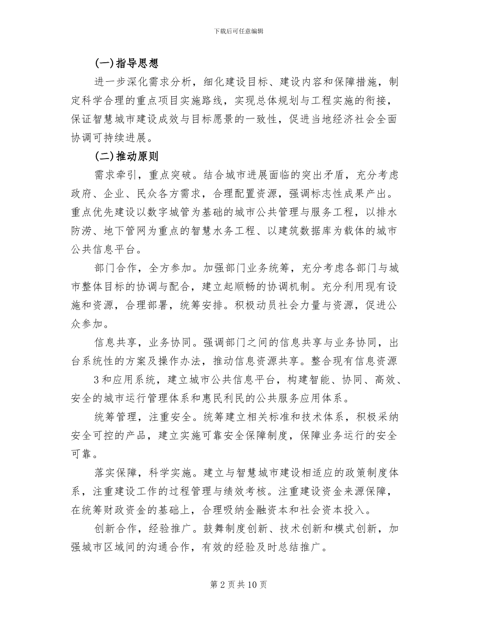 重点项目建设推进工作实施方案_第2页