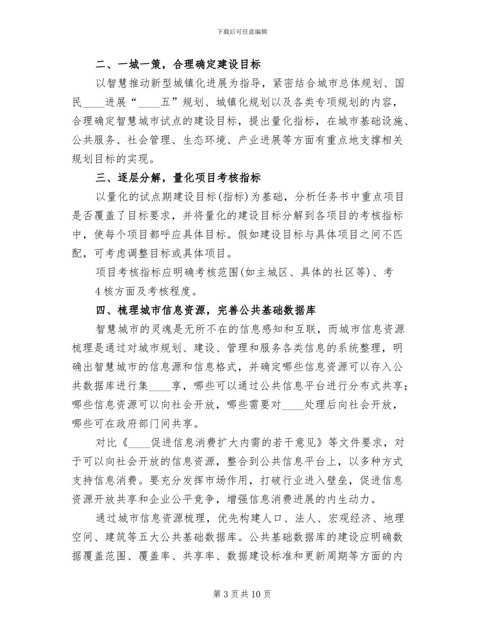 重点项目建设推进工作实施方案_第3页