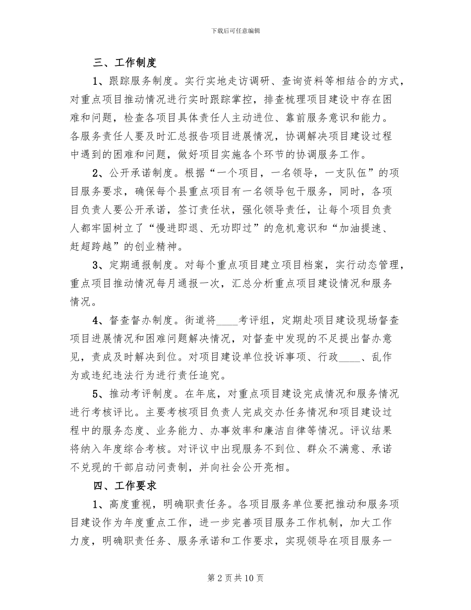 重点项目建设推进工作实施方案范文_第2页