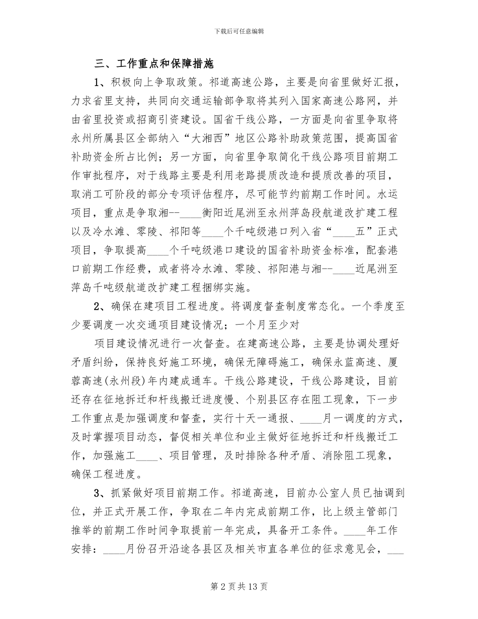 重点项目建设推进工作实施方案范本_第2页