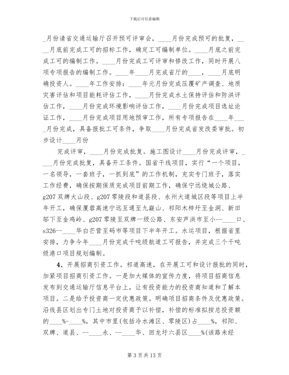 重点项目建设推进工作实施方案范本_第3页