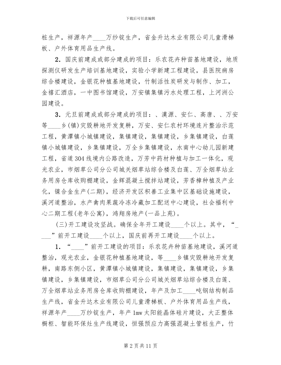 重点项目建设管理方案范文_第2页