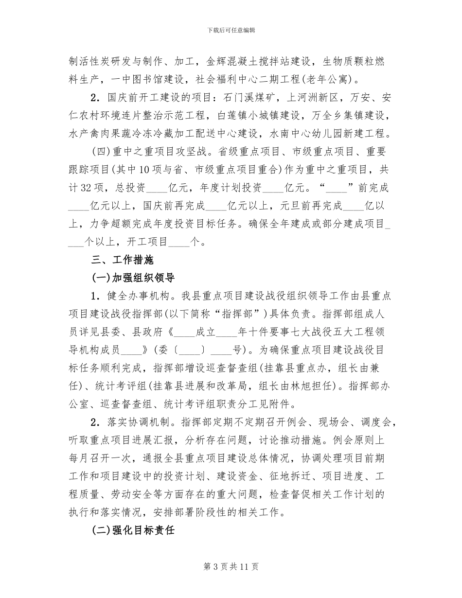 重点项目建设管理方案范文_第3页