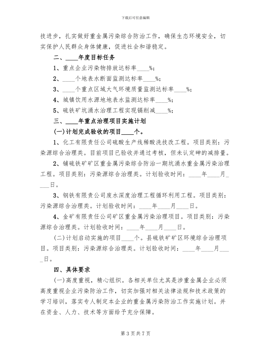 重金属污染综合防治工作方案_第3页
