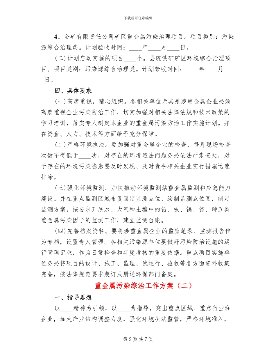 重金属污染综治工作方案_第2页