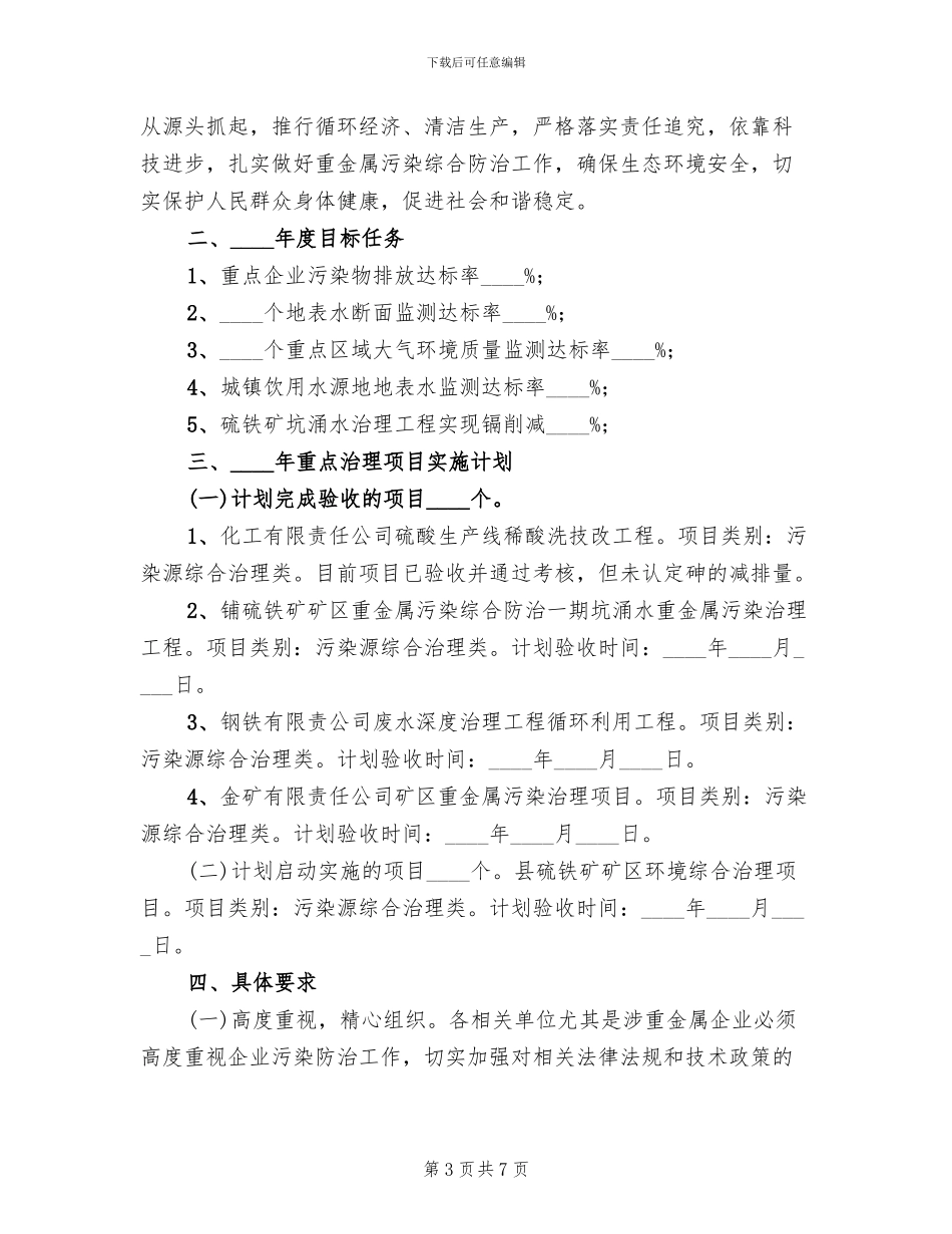 重金属污染综治工作方案_第3页