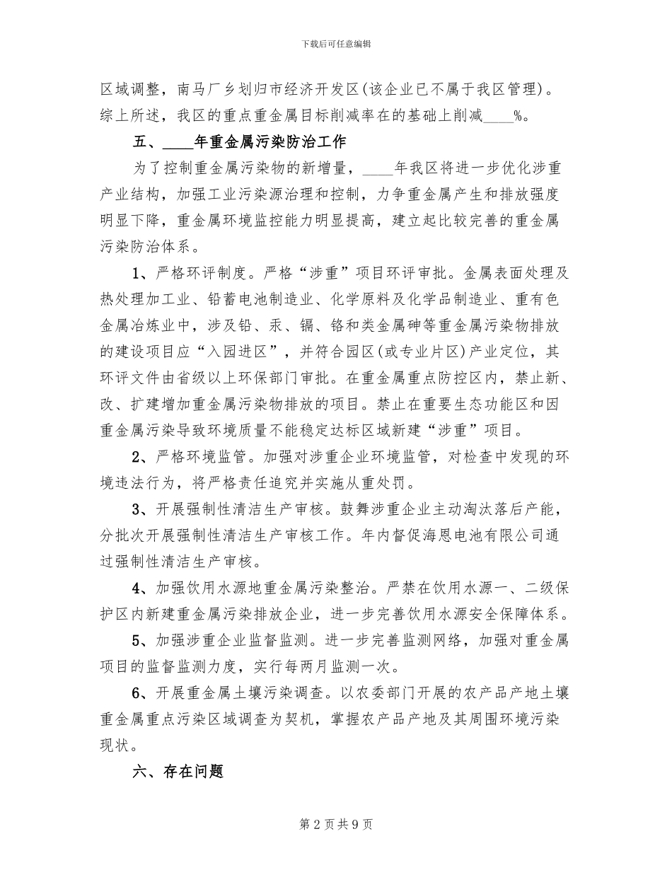重金属污染防治实施方案范文(3篇)_第2页
