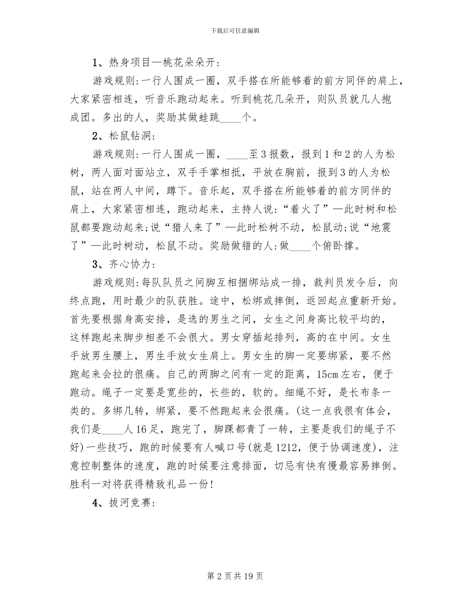 重阳登山活动策划方案_第2页