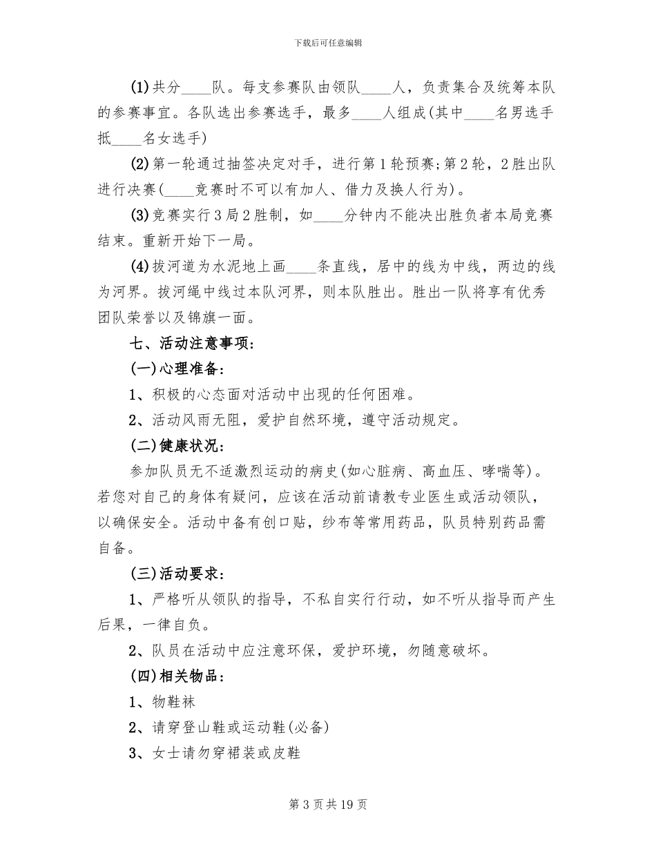 重阳登山活动策划方案_第3页