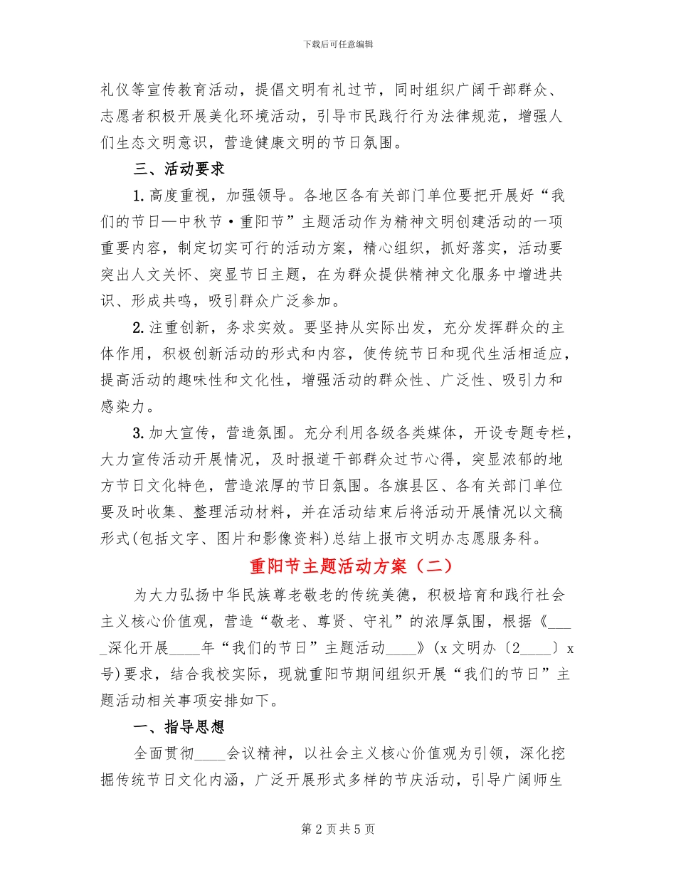 重阳节主题活动方案(3篇)_第2页