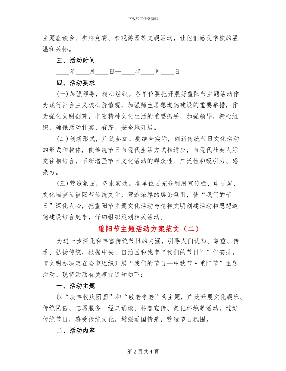 重阳节主题活动方案范文_第2页
