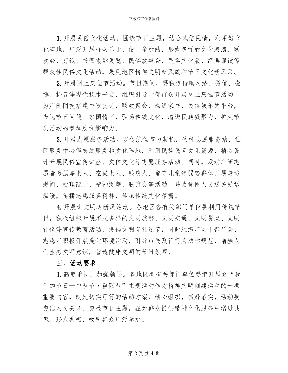 重阳节主题活动方案范文_第3页