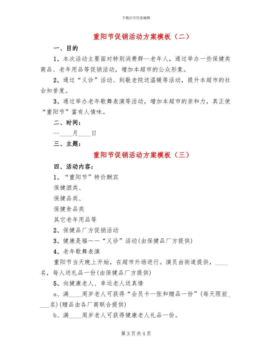 重阳节促销活动方案模板_第3页