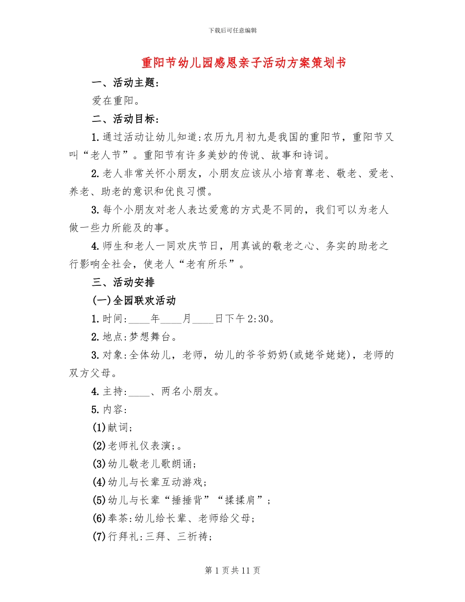 重阳节幼儿园感恩亲子活动方案策划书_第1页