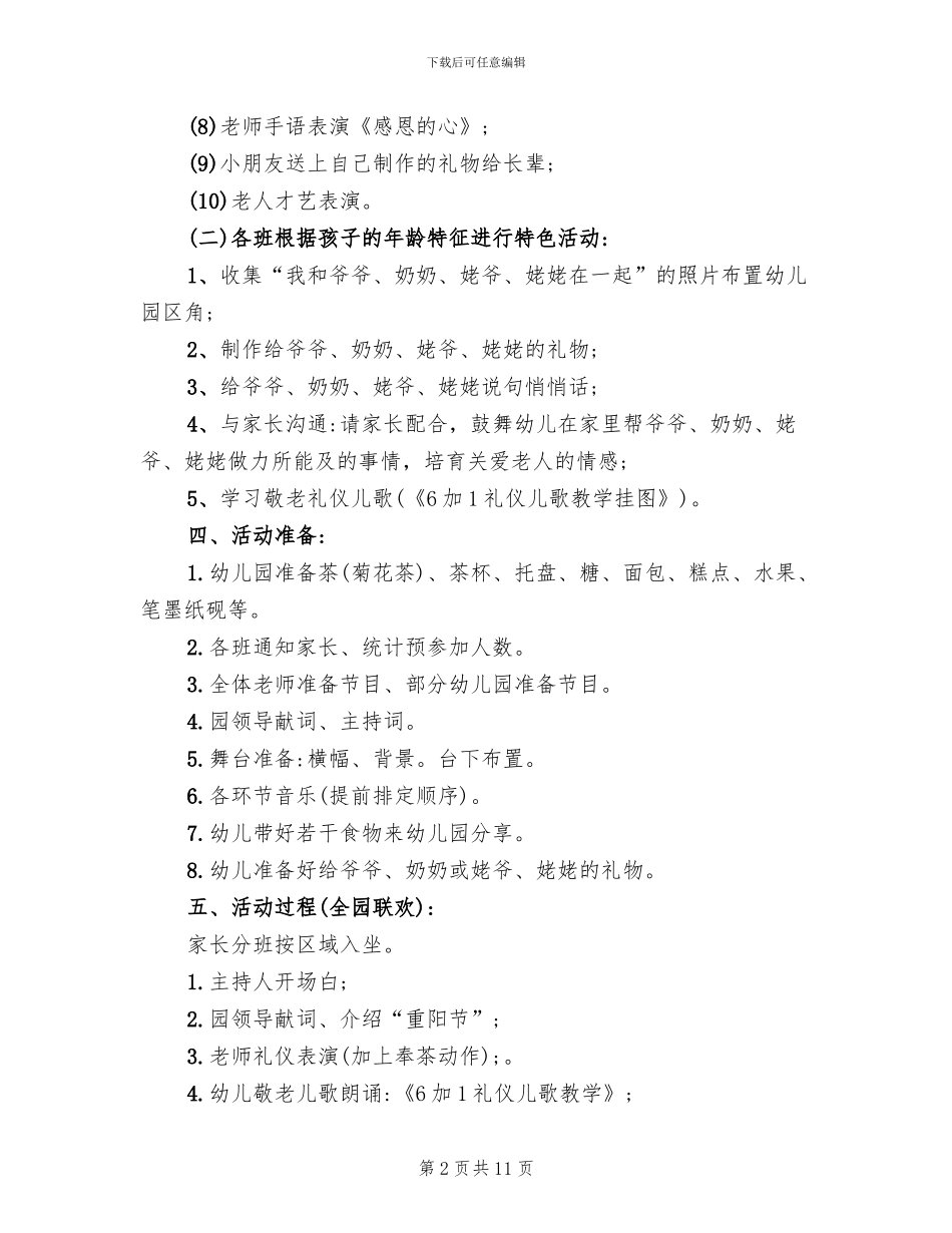 重阳节幼儿园感恩亲子活动方案策划书_第2页