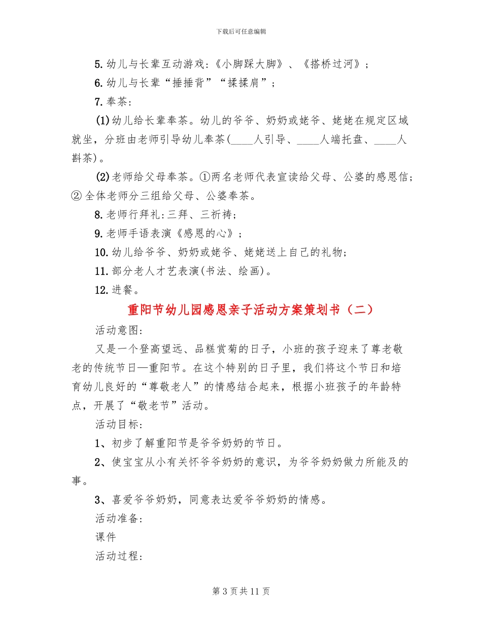 重阳节幼儿园感恩亲子活动方案策划书_第3页