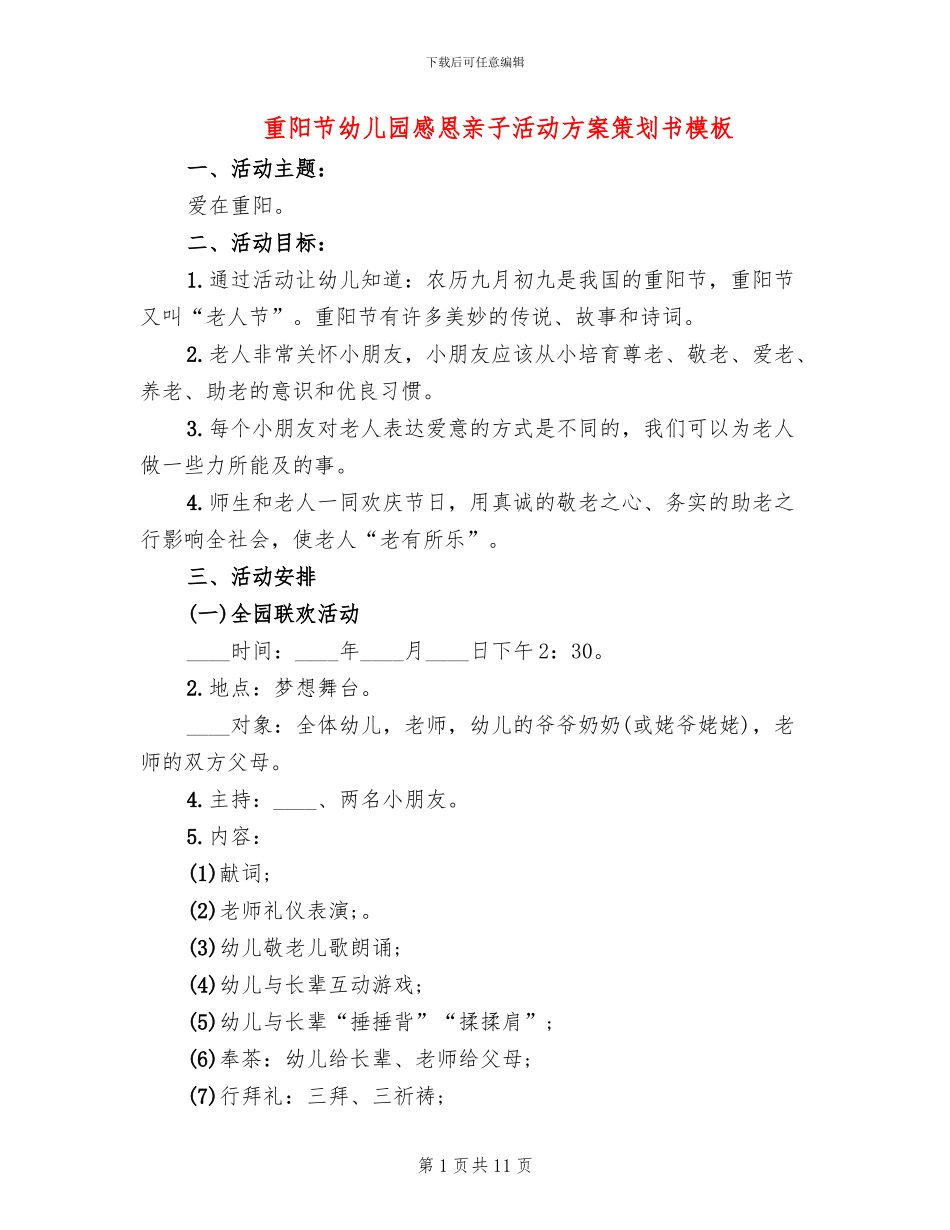 重阳节幼儿园感恩亲子活动方案策划书模板_第1页